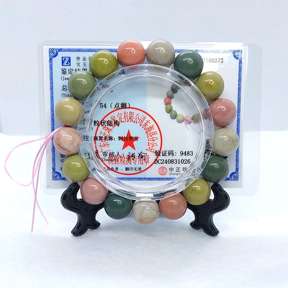 Certified Mongolian Alashan Agate Bracelet 48$